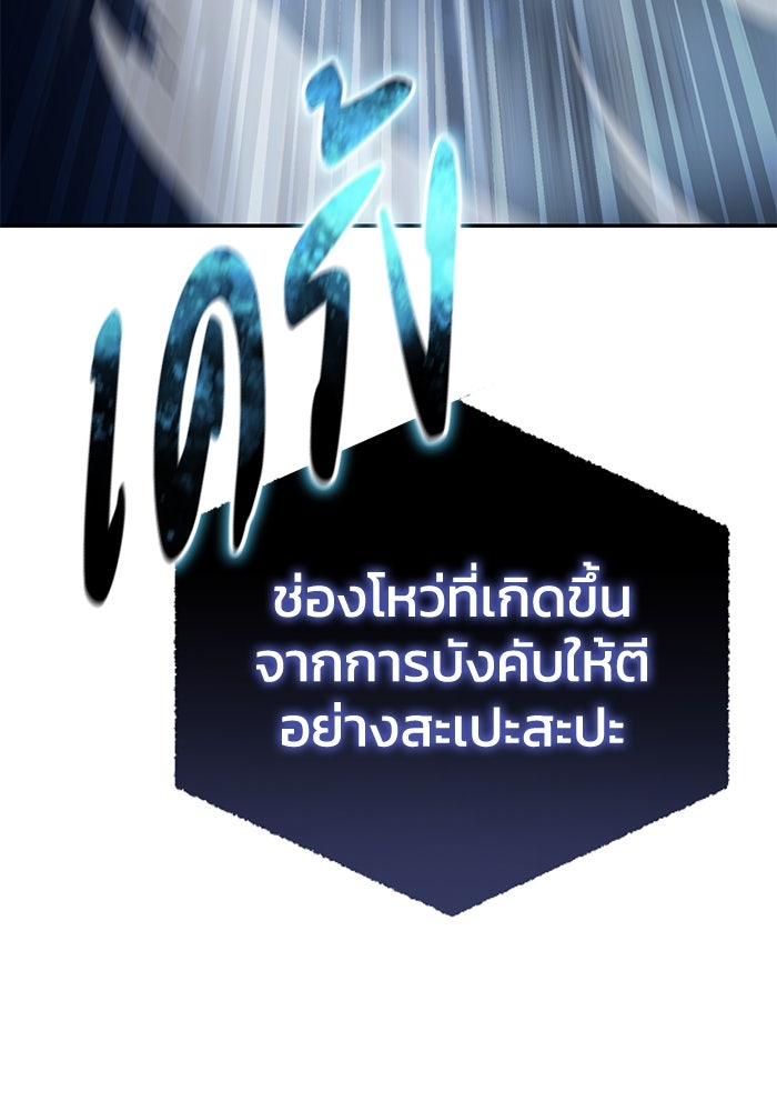 ยอดนักดาบผู้โอบอุ้มดารา - หน้า 106