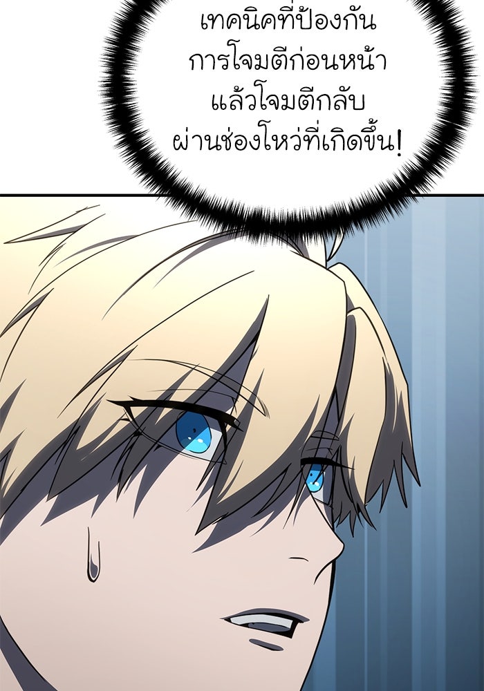 ยอดนักดาบผู้โอบอุ้มดารา - หน้า 110