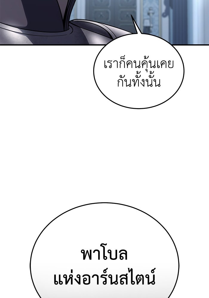 ยอดนักดาบผู้โอบอุ้มดารา - หน้า 135