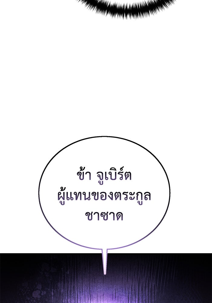 ยอดนักดาบผู้โอบอุ้มดารา - หน้า 150