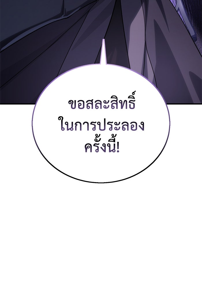 ยอดนักดาบผู้โอบอุ้มดารา - หน้า 152