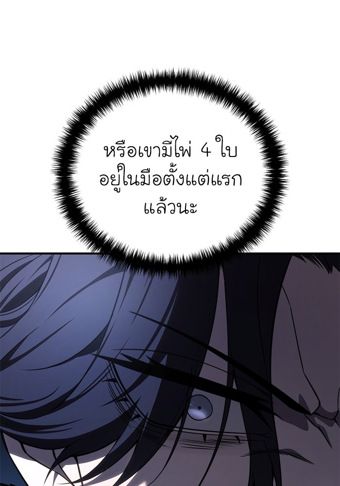 ยอดนักดาบผู้โอบอุ้มดารา - หน้า 159