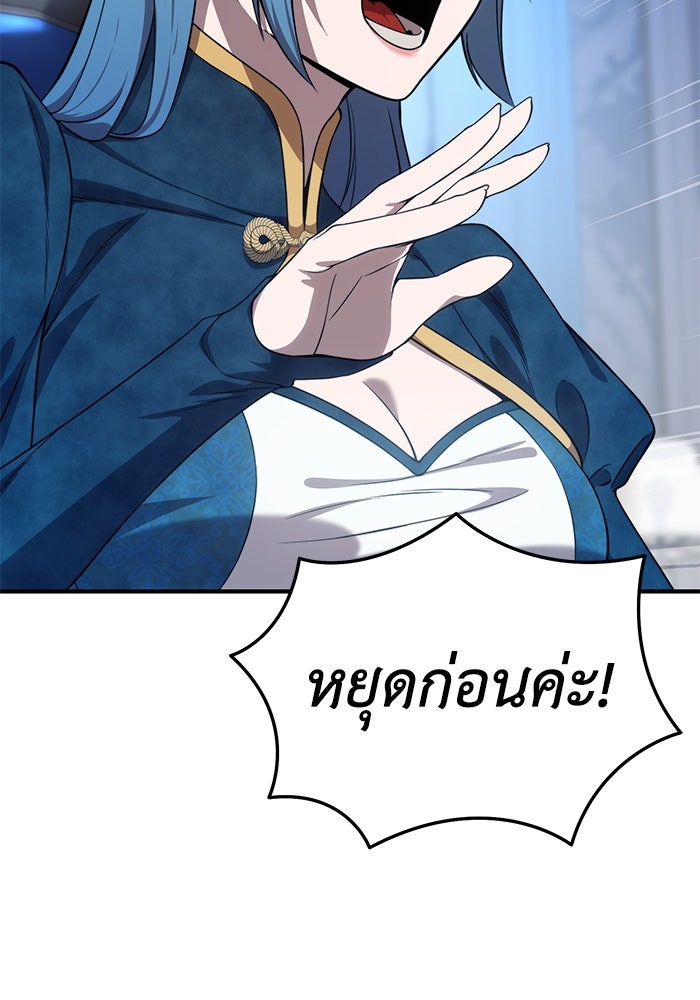 ยอดนักดาบผู้โอบอุ้มดารา - หน้า 27