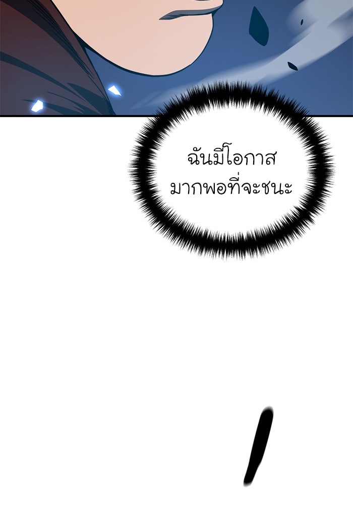 ยอดนักดาบผู้โอบอุ้มดารา - หน้า 67
