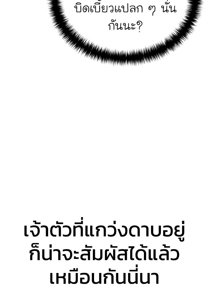 ยอดนักดาบผู้โอบอุ้มดารา - หน้า 82