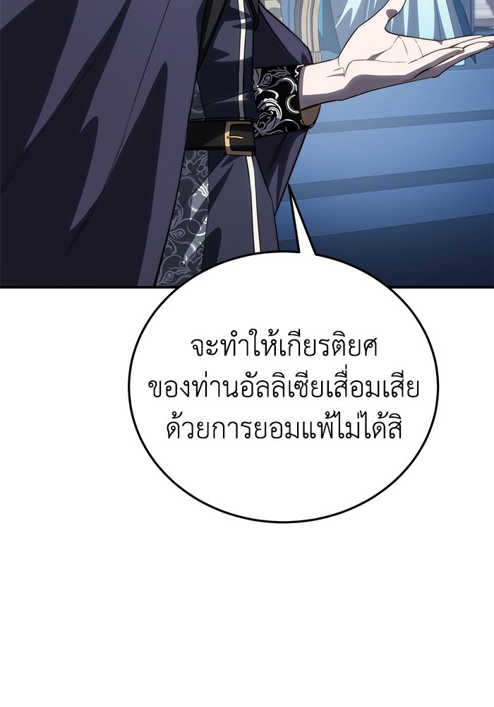 ยอดนักดาบผู้โอบอุ้มดารา - หน้า 12