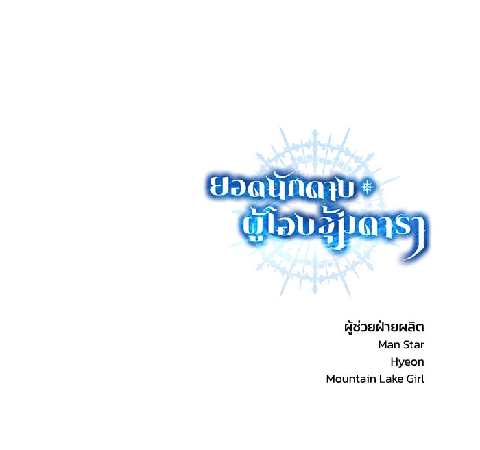 ยอดนักดาบผู้โอบอุ้มดารา - หน้า 182