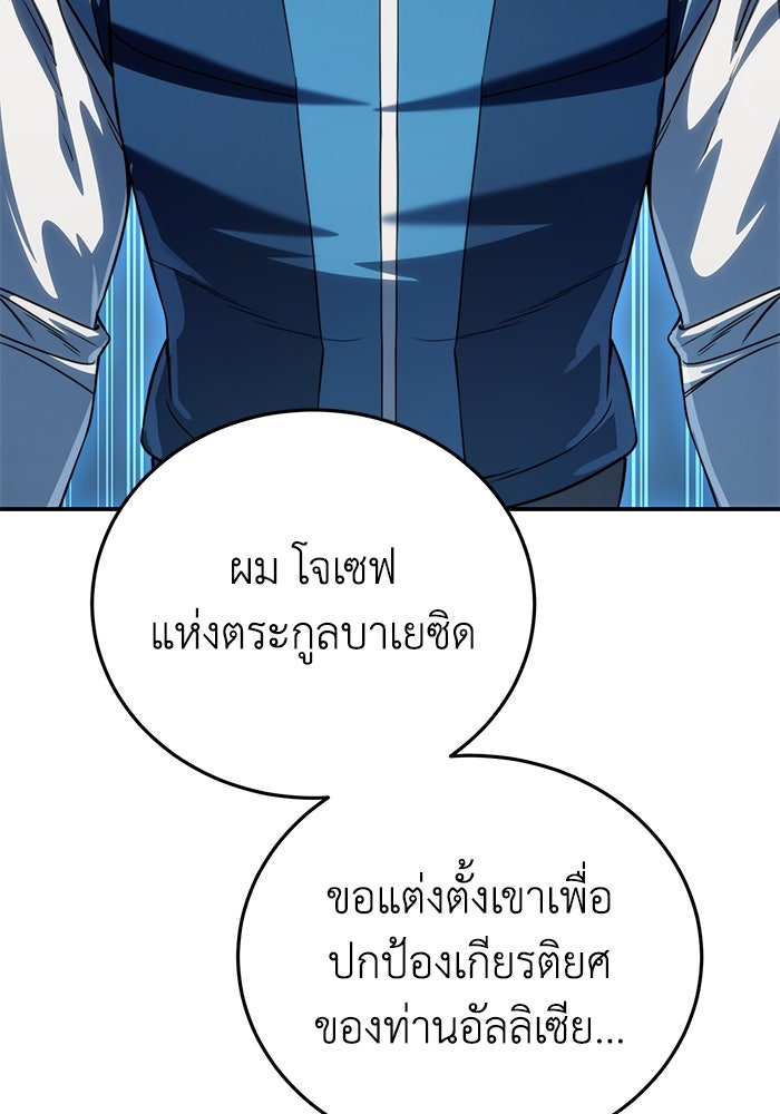 ยอดนักดาบผู้โอบอุ้มดารา - หน้า 21