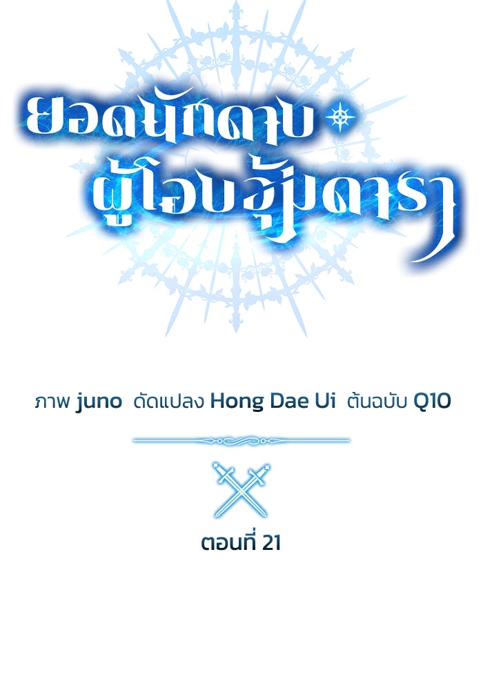 ยอดนักดาบผู้โอบอุ้มดารา - หน้า 27