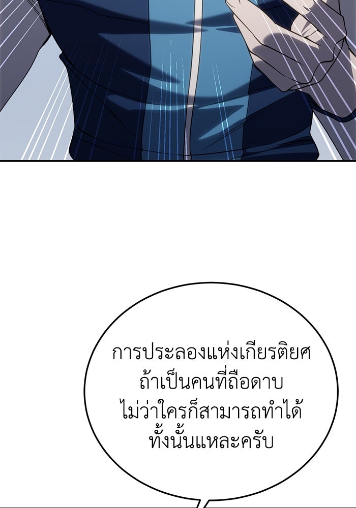 ยอดนักดาบผู้โอบอุ้มดารา - หน้า 30
