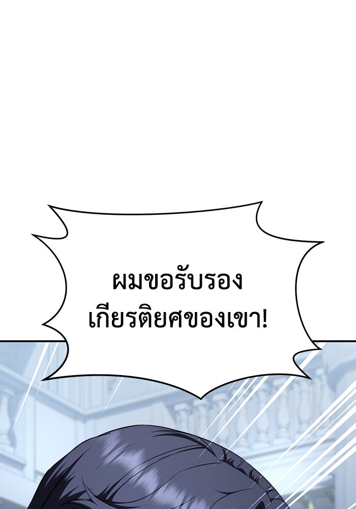 ยอดนักดาบผู้โอบอุ้มดารา - หน้า 38