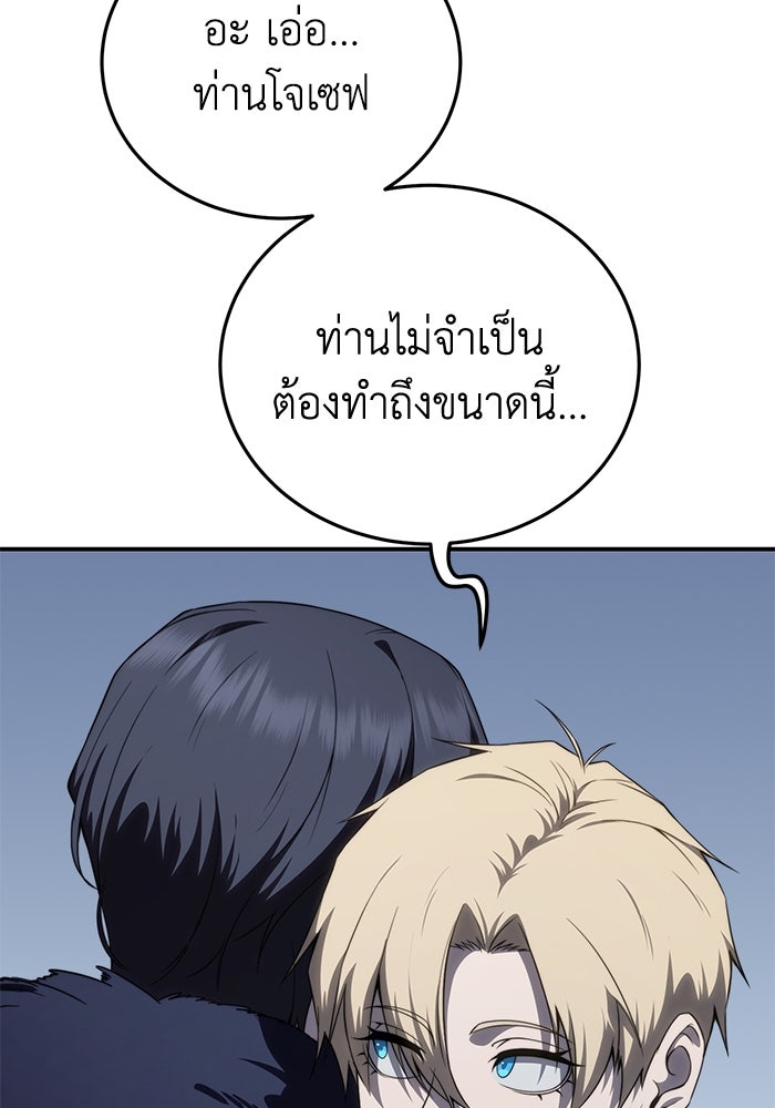 ยอดนักดาบผู้โอบอุ้มดารา - หน้า 55