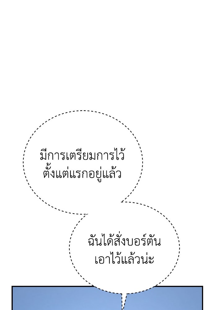 ยอดนักดาบผู้โอบอุ้มดารา - หน้า 59