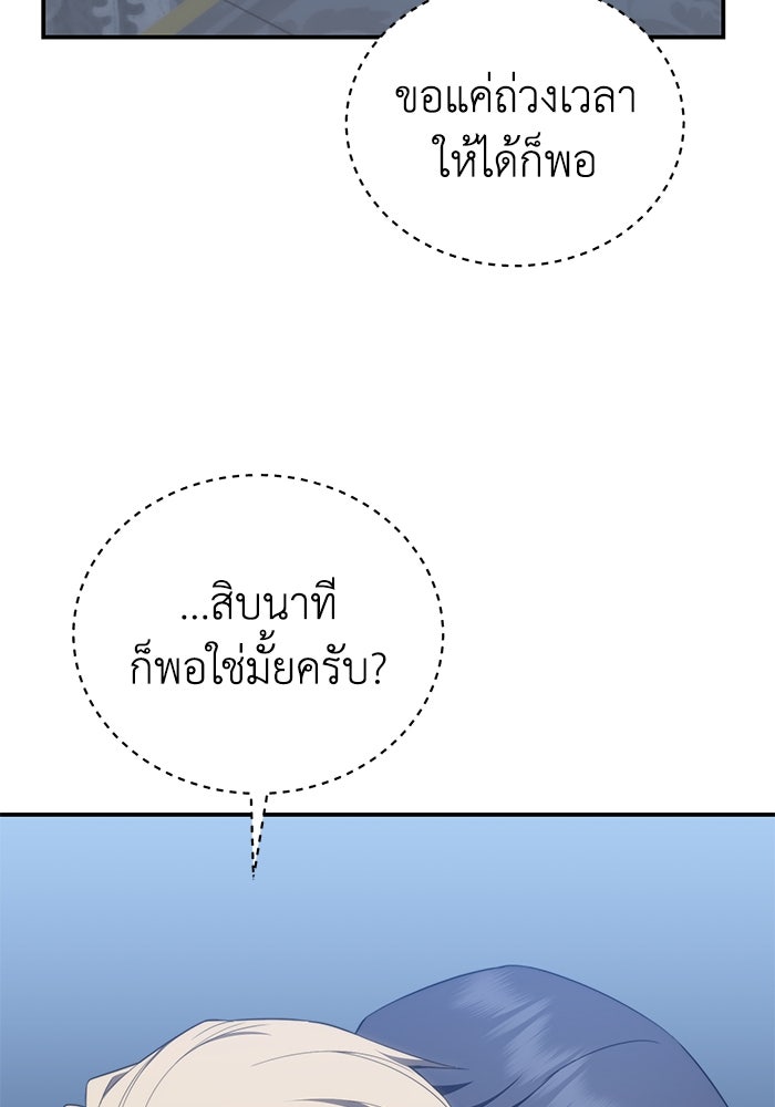 ยอดนักดาบผู้โอบอุ้มดารา - หน้า 61