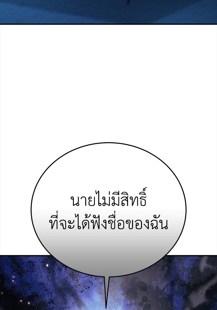 ยอดนักดาบผู้โอบอุ้มดารา - หน้า 79
