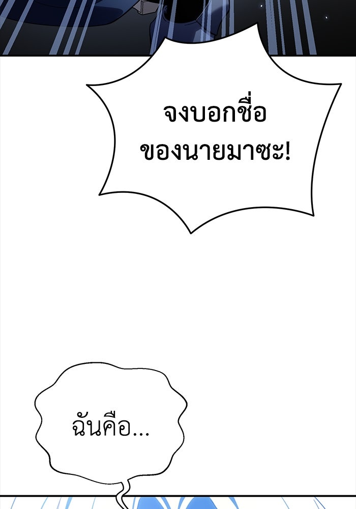 ยอดนักดาบผู้โอบอุ้มดารา - หน้า 101
