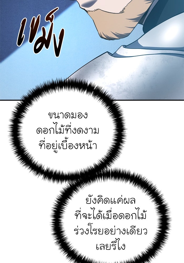 ยอดนักดาบผู้โอบอุ้มดารา - หน้า 153