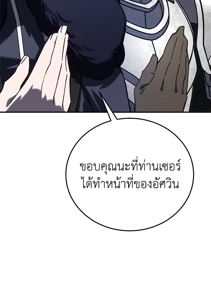 ยอดนักดาบผู้โอบอุ้มดารา - หน้า 157