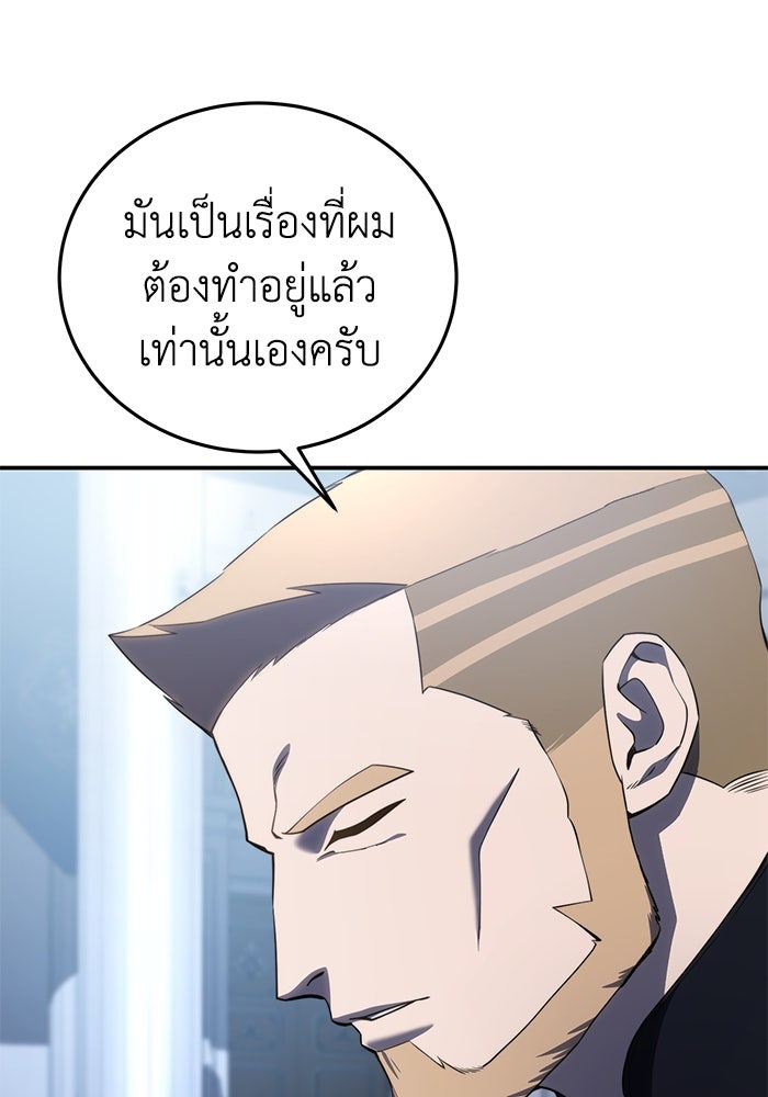 ยอดนักดาบผู้โอบอุ้มดารา - หน้า 158