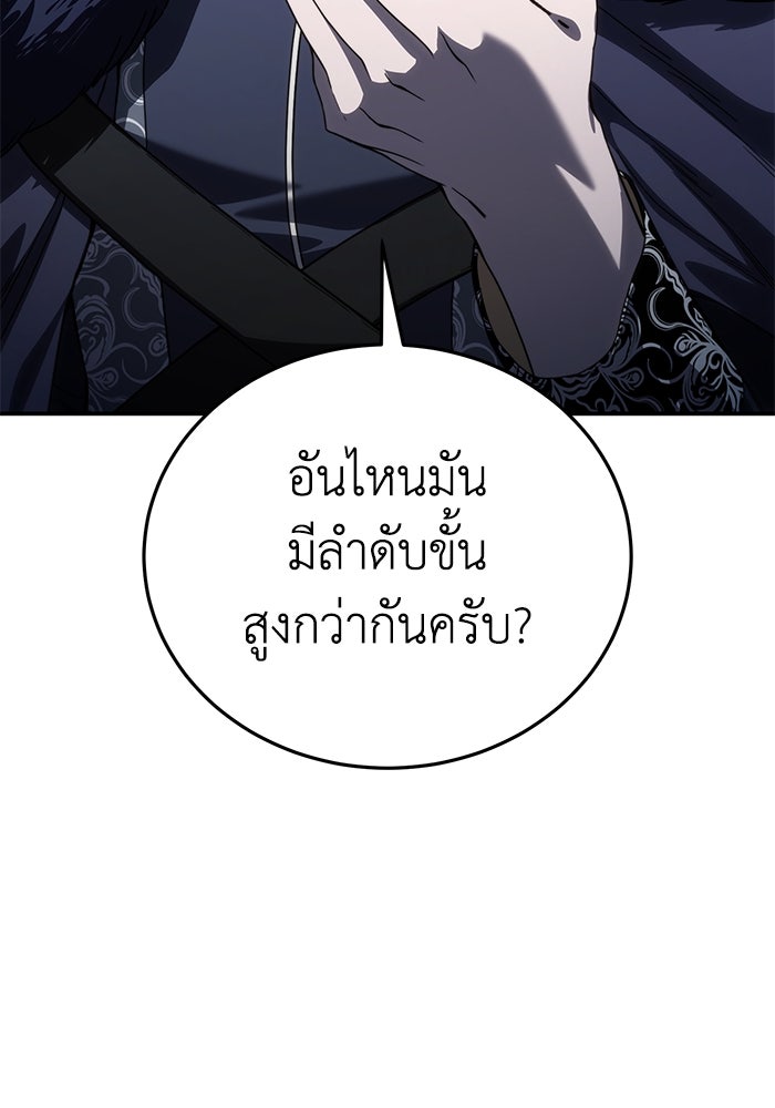 ยอดนักดาบผู้โอบอุ้มดารา - หน้า 165