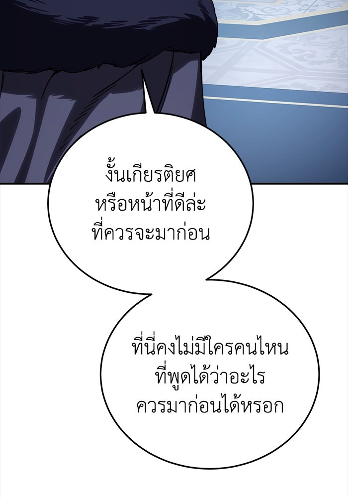 ยอดนักดาบผู้โอบอุ้มดารา - หน้า 174