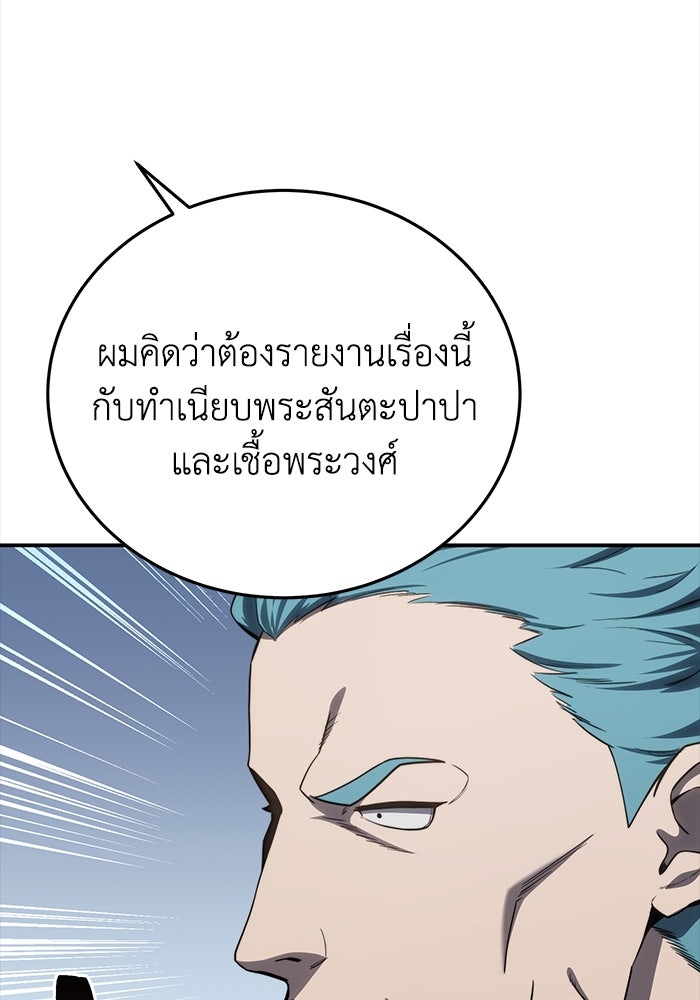 ยอดนักดาบผู้โอบอุ้มดารา - หน้า 175