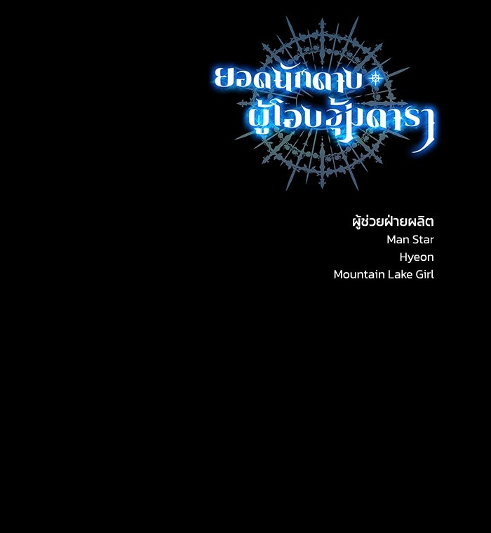 ยอดนักดาบผู้โอบอุ้มดารา - หน้า 197