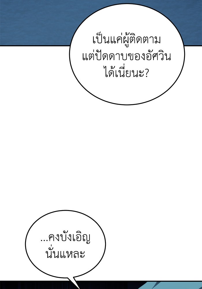 ยอดนักดาบผู้โอบอุ้มดารา - หน้า 3