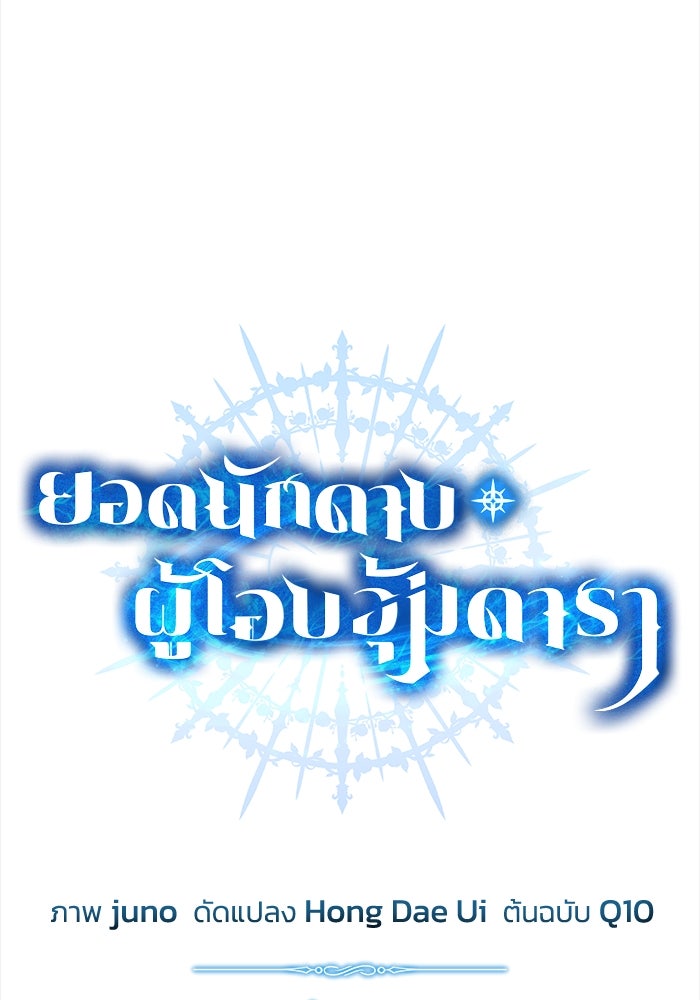 ยอดนักดาบผู้โอบอุ้มดารา - หน้า 44