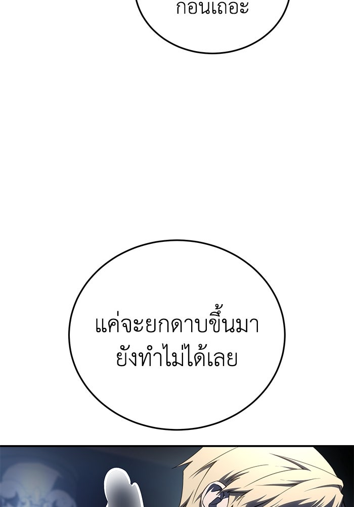 ยอดนักดาบผู้โอบอุ้มดารา - หน้า 5