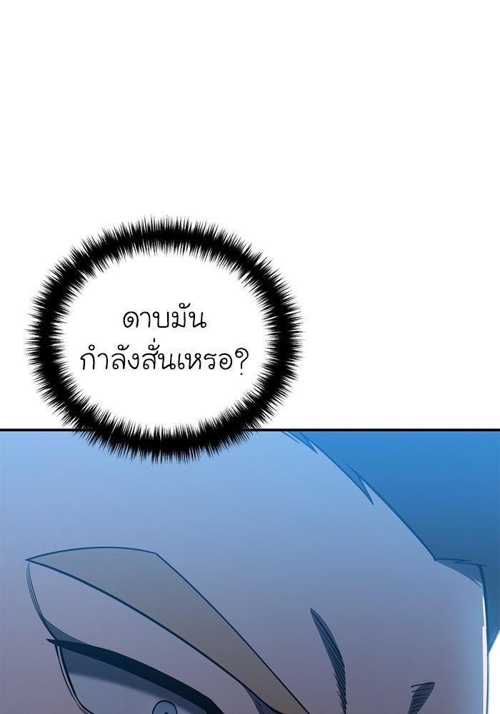 ยอดนักดาบผู้โอบอุ้มดารา - หน้า 67