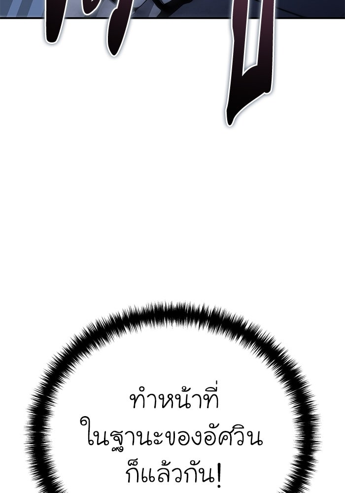 ยอดนักดาบผู้โอบอุ้มดารา - หน้า 73