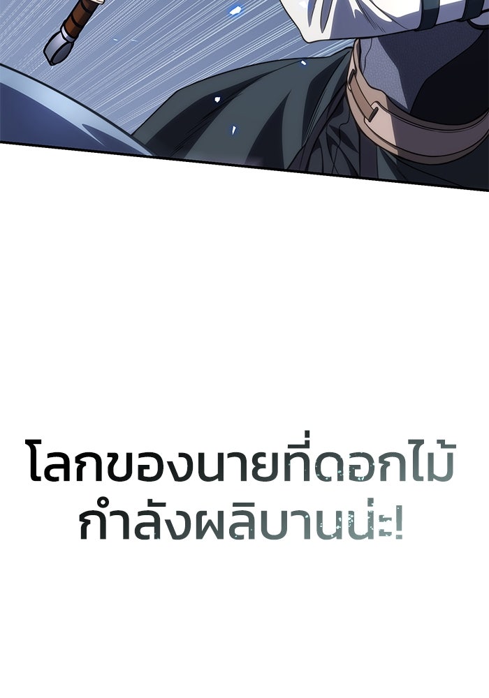 ยอดนักดาบผู้โอบอุ้มดารา - หน้า 80