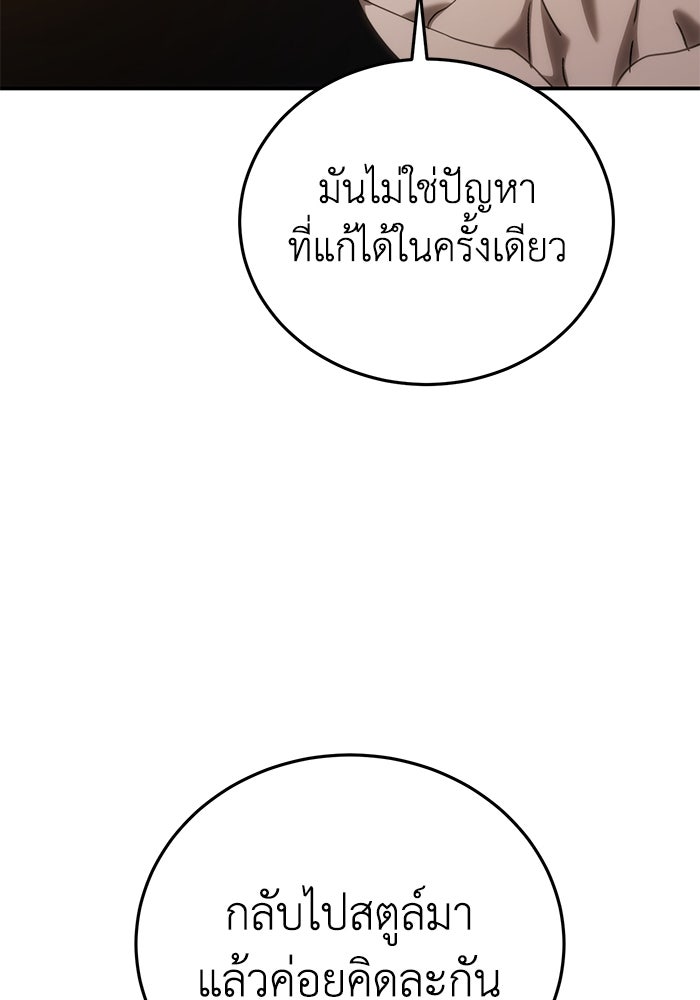 ยอดนักดาบผู้โอบอุ้มดารา - หน้า 103