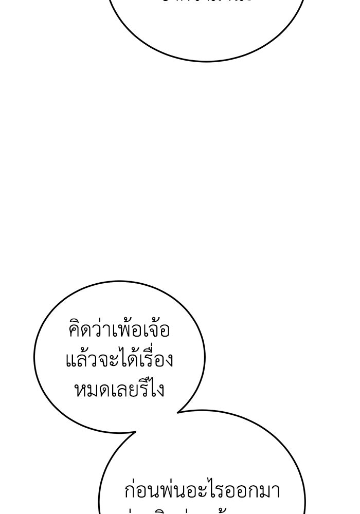 ยอดนักดาบผู้โอบอุ้มดารา - หน้า 110