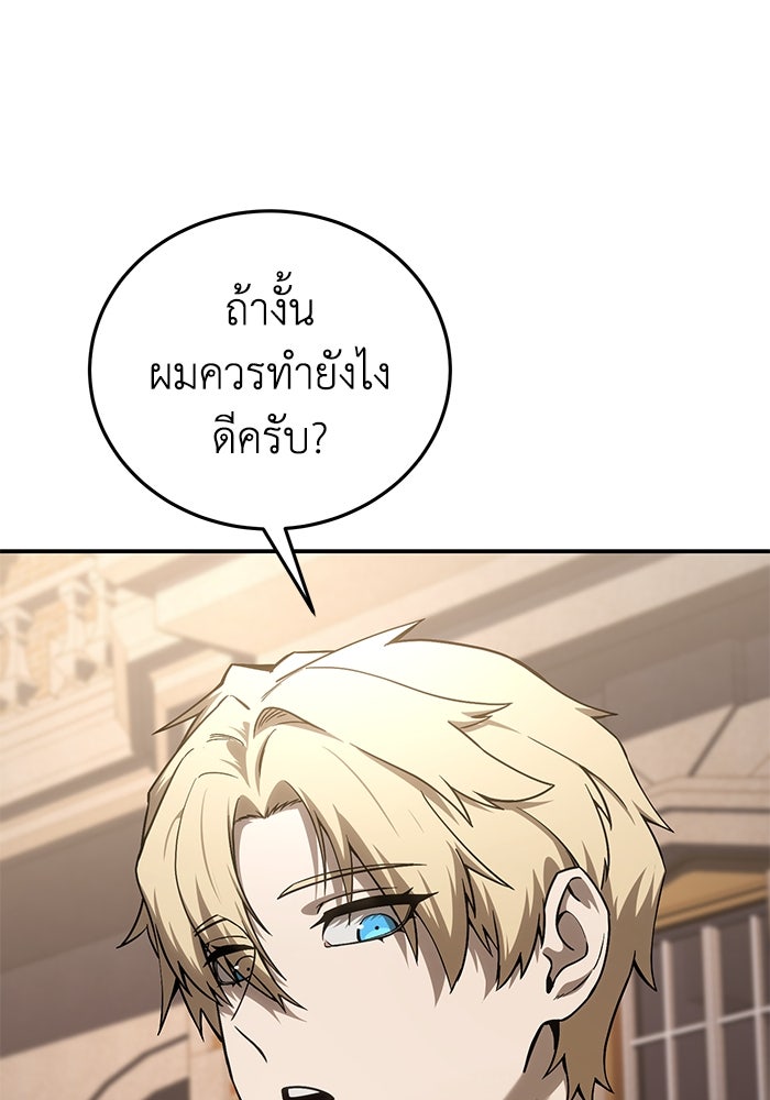 ยอดนักดาบผู้โอบอุ้มดารา - หน้า 119