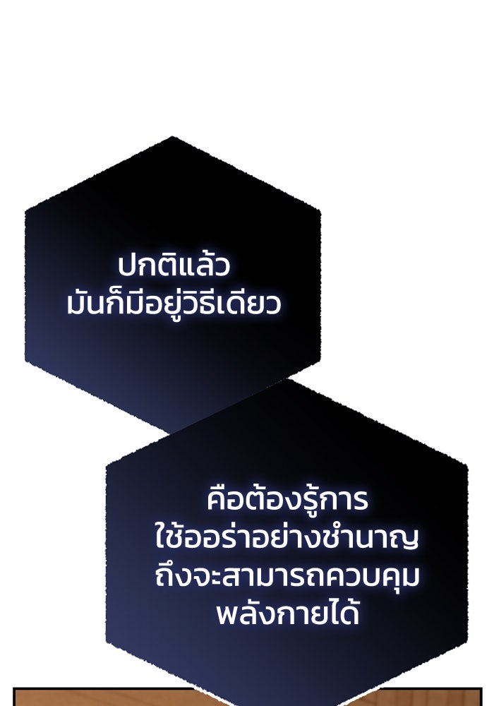 ยอดนักดาบผู้โอบอุ้มดารา - หน้า 121