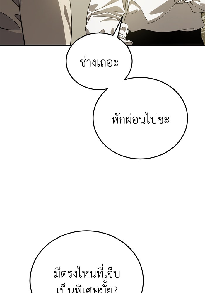 ยอดนักดาบผู้โอบอุ้มดารา - หน้า 14