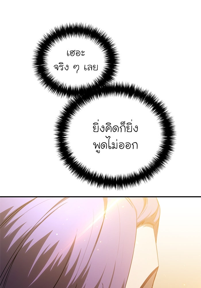 ยอดนักดาบผู้โอบอุ้มดารา - หน้า 141