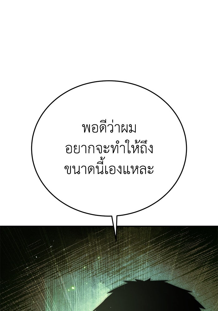 ยอดนักดาบผู้โอบอุ้มดารา - หน้า 150
