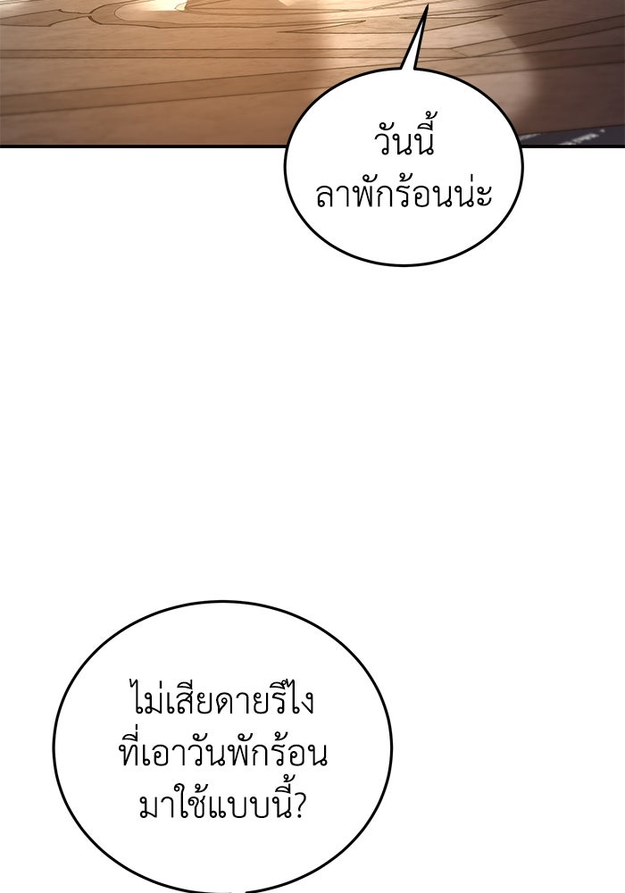 ยอดนักดาบผู้โอบอุ้มดารา - หน้า 154