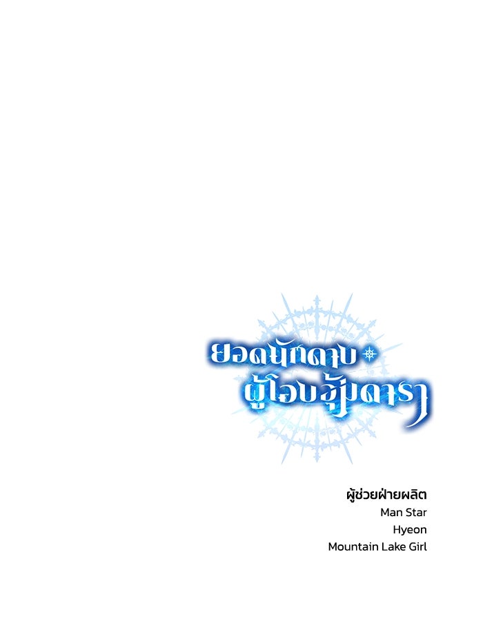 ยอดนักดาบผู้โอบอุ้มดารา - หน้า 170