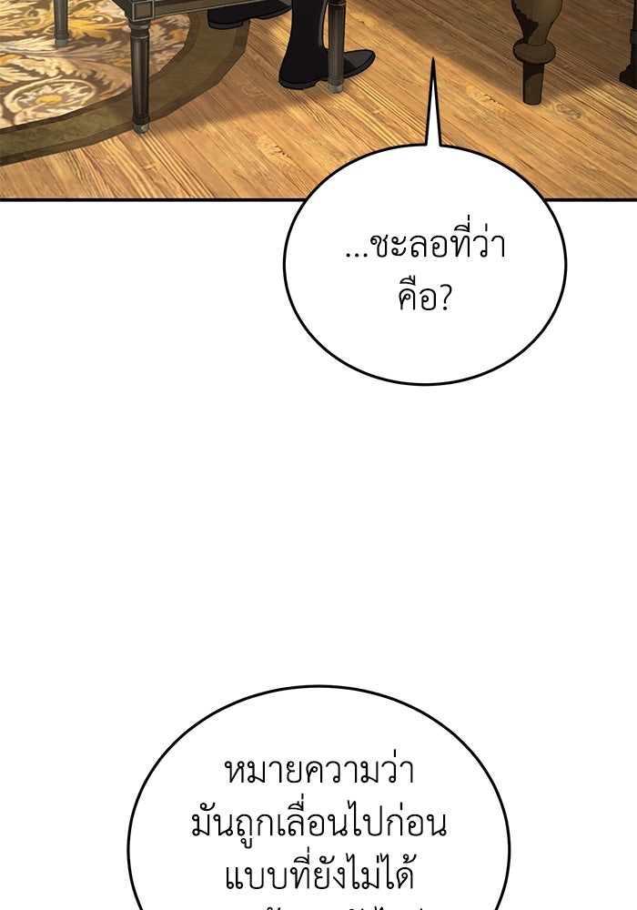ยอดนักดาบผู้โอบอุ้มดารา - หน้า 20