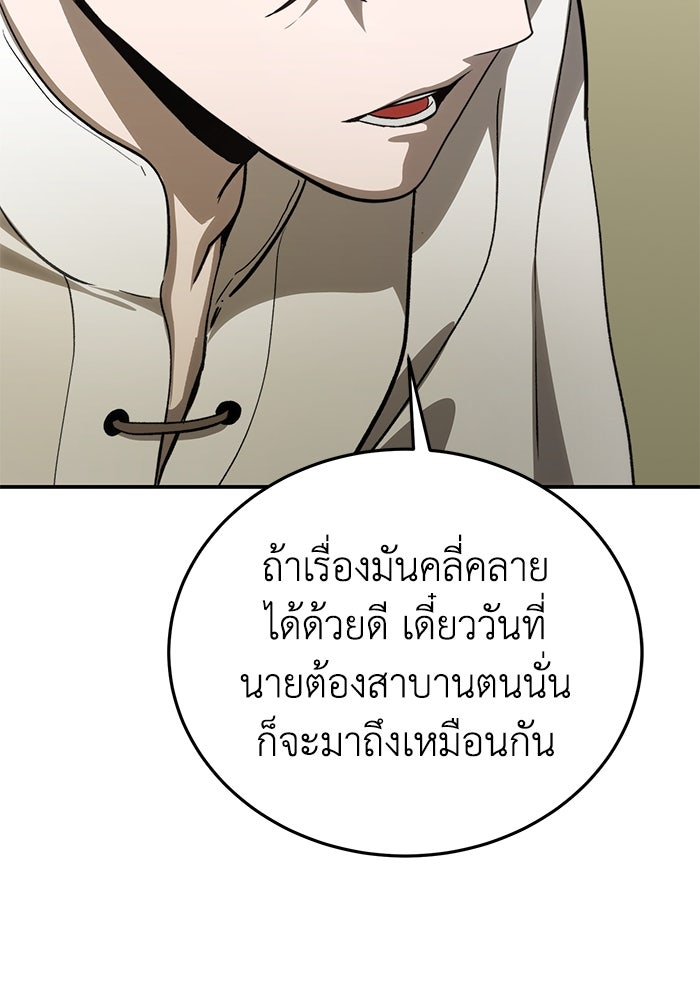 ยอดนักดาบผู้โอบอุ้มดารา - หน้า 27