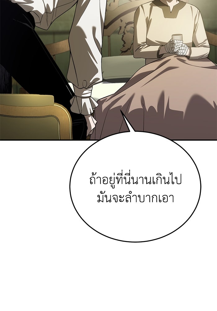 ยอดนักดาบผู้โอบอุ้มดารา - หน้า 33