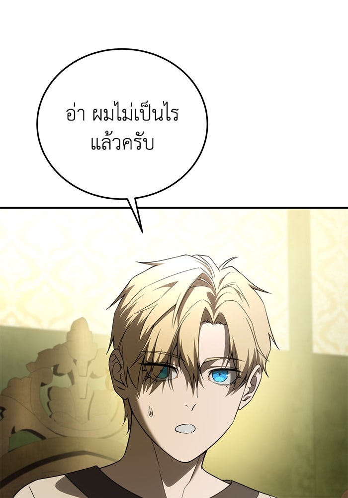ยอดนักดาบผู้โอบอุ้มดารา - หน้า 34