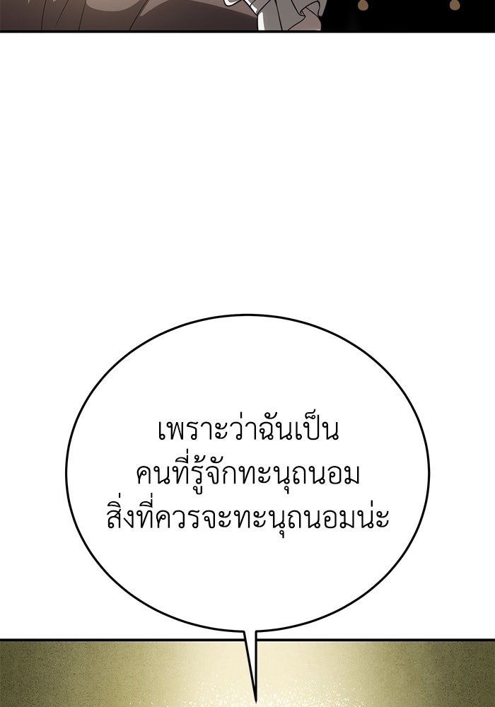 ยอดนักดาบผู้โอบอุ้มดารา - หน้า 37
