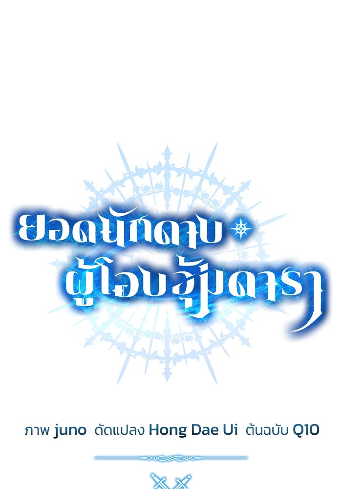 ยอดนักดาบผู้โอบอุ้มดารา - หน้า 40