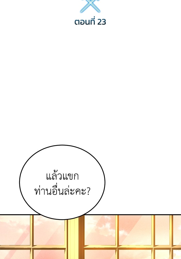 ยอดนักดาบผู้โอบอุ้มดารา - หน้า 41