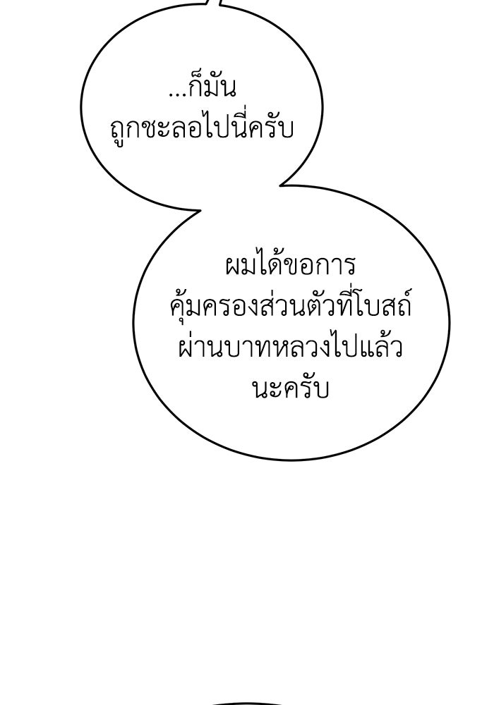 ยอดนักดาบผู้โอบอุ้มดารา - หน้า 47